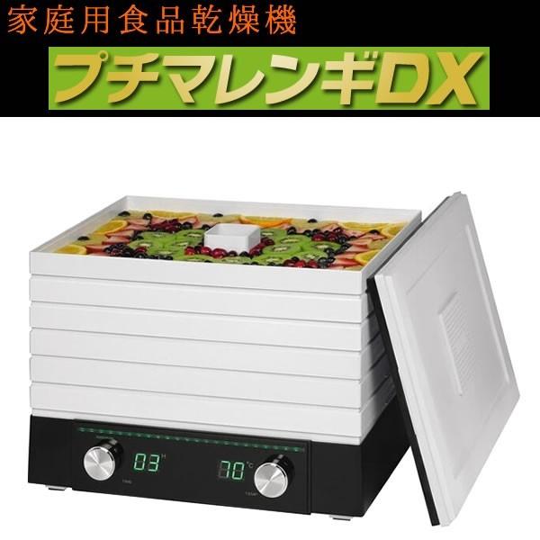 家庭用 食品乾燥機 プチマレンギDX TTM-440N 東明テック ドライフルーツメーカー フードドライヤー 大型 送料無料