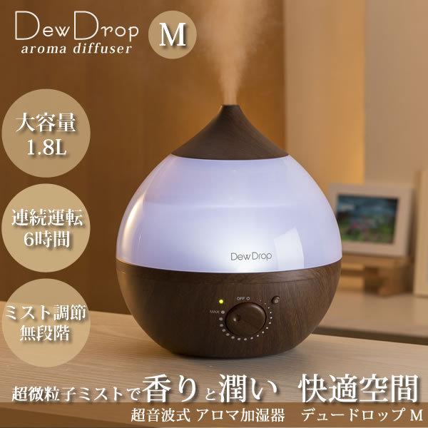 超音波 アロマ加湿器 デュードロップm ダークウッド 木目調樹脂 Hft 1716 ディフューザー ミスト スリーアップ E 暮らしrあーる 通販 Yahoo ショッピング