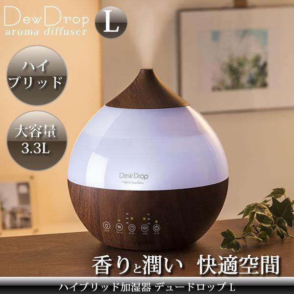 ハイブリッド加湿器 デュードロップl エル Hft 1718 ダークウッド 木目調 おしゃれ アロマ スリーアップ 送料無料 E 暮らしrあーる 通販 Yahoo ショッピング