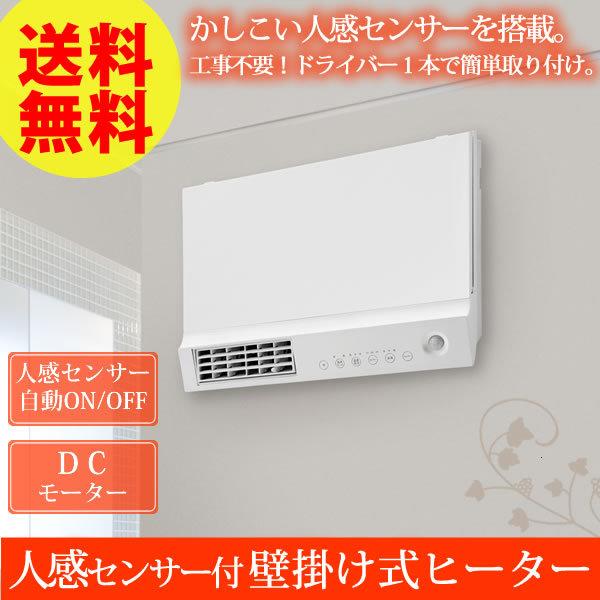 人感センサー付き壁掛け式ワイド脱衣所ヒーター ポカポカ暖パワーヒート ホワイト Cht 1736wh スリーアップ 送料無料 E 暮らしrあーる 通販 Yahoo ショッピング