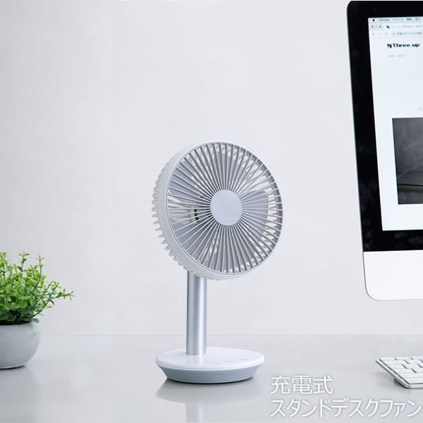 充電式 スタンドデスクファン Df T1916wh ホワイト スリーアップ E 暮らしrあーる 通販 Yahoo ショッピング