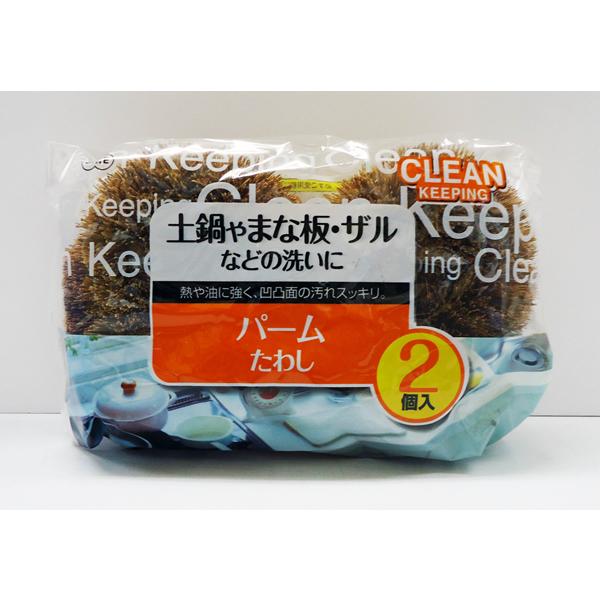 他サイト： パームたわし 2個入たわし 汚れ落とし 土鍋 まな板 フライパン ザル キッチン用品 木製製品 [オーエ]ONOの商品画像