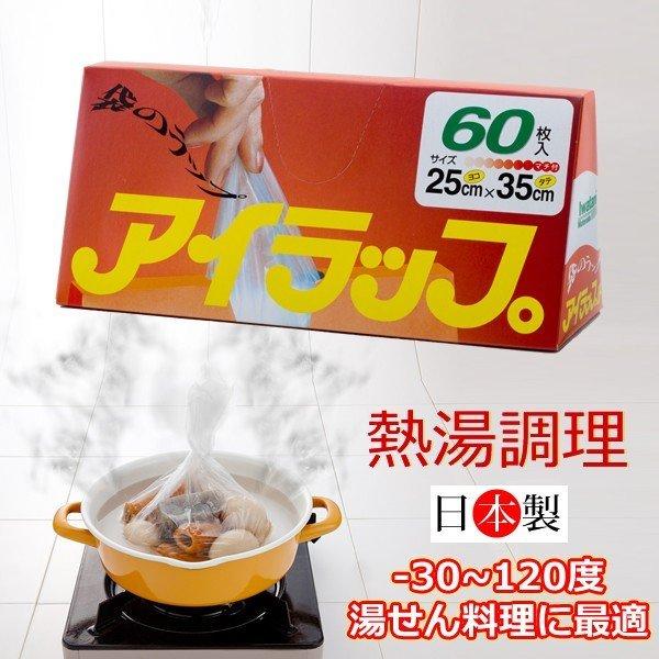 熱湯調理 アイラップ 25 35cm 60枚入 岩谷マテリアル 湯煎 湯せん ポリ袋 時短料理 30度から1度 簡単 E 暮らしrあーる 通販 Yahoo ショッピング