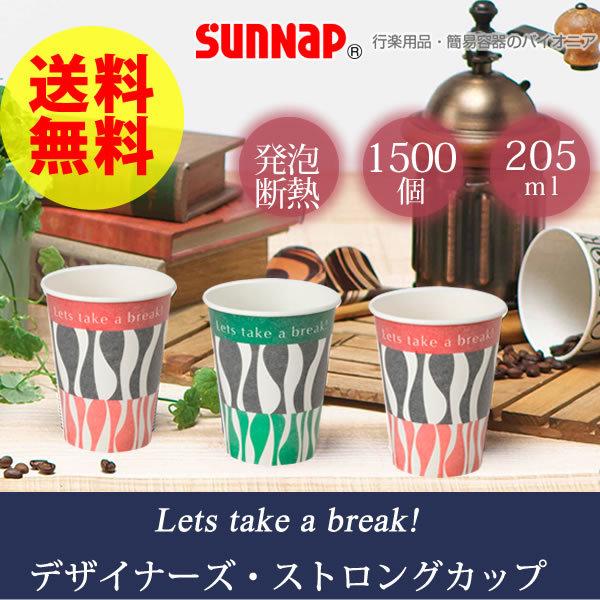 デザイナーズ・ストロングカップ 205ML 1500個 7オンス 2色アソート サンナップ 日本製 使い捨てコップ 送料無料  :4901627092705:e-暮らしRあーる - 通販 - Yahoo!ショッピング