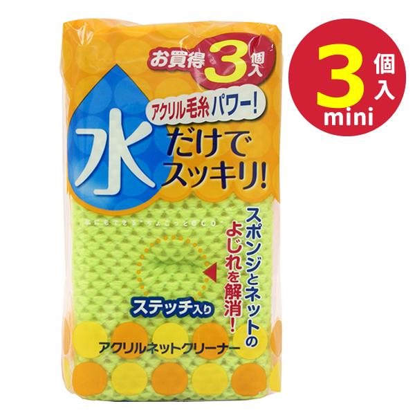 東和産業 キッチンスポンジ アクリルネットクリーナー 3個入り 東和産業 キッチンスポンジ アクリルネットクリーナー 3個入り