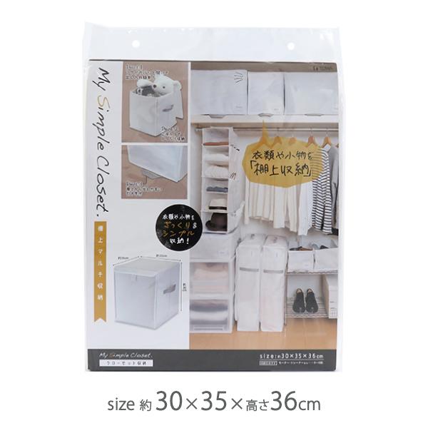 My Simple Closet I}`[@ߗށEp aY 30×35×36cm N[[bg[ ߗ  [ [ P[X I [ zCg ONO