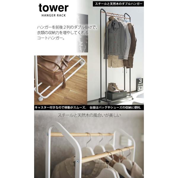 ハンガーラック キャスター付き ブラック 黒 タワー Tower ワンピース 山崎実業 時間指定不可 スリム 送料無料 おしゃれ コート