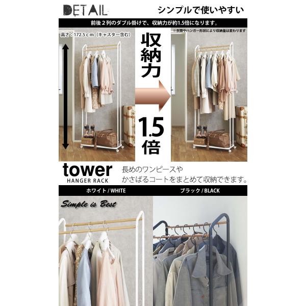 ハンガーラック キャスター付き ブラック 黒 タワー Tower ワンピース 山崎実業 時間指定不可 スリム 送料無料 おしゃれ コート