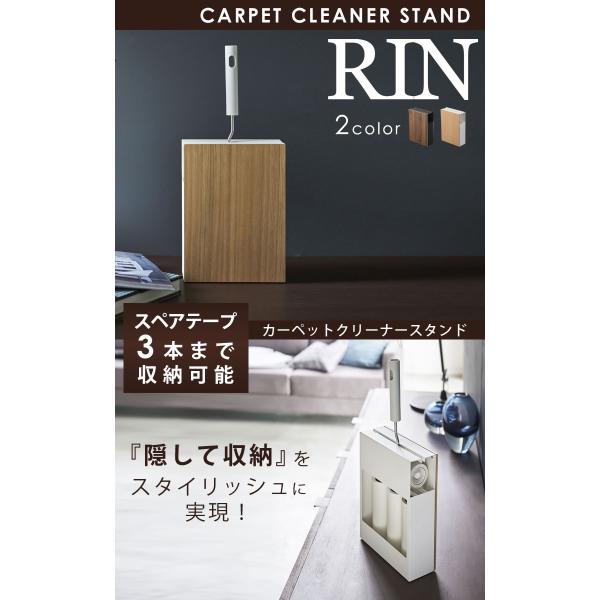 カーペットクリーナー 山崎実業 カーペットクリーナースタンド Rin リン コロコロケース ホワイト コロコロ 専門店 収納 クリーナー スタンド ブラウン