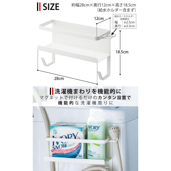 洗濯機 ホース 収納 洗濯機横マグネット収納ラック 洗濯機横収納 ホースホルダー付き洗濯機横マグネットラック 山崎実業 Plate 宅配便送料無料 ホワイト プレート