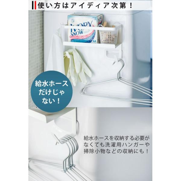 洗濯機 ホース 収納 洗濯機横マグネット収納ラック 洗濯機横収納 ホースホルダー付き洗濯機横マグネットラック 山崎実業 Plate 宅配便送料無料 ホワイト プレート