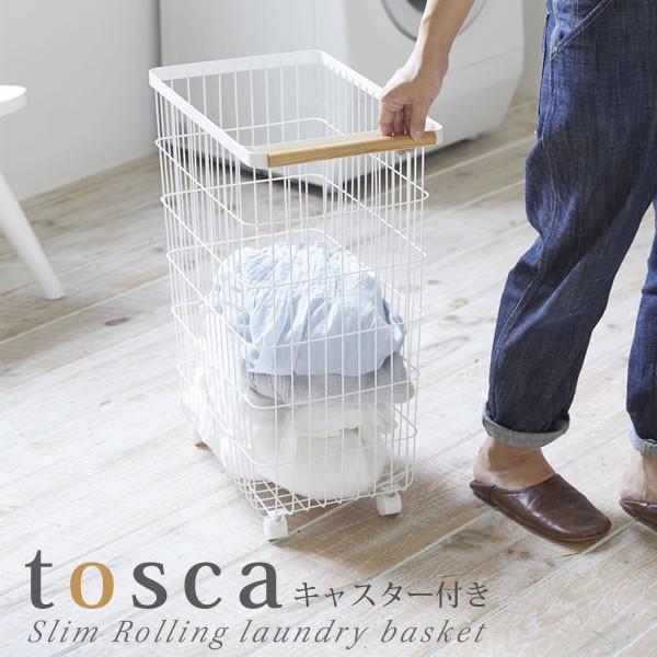 トスカ ランドリーバスケット スリム キャスター ワイヤー バスケット 大容量 キャスター付 洗濯かご おしゃれ 洗濯カゴ Tosca 山崎実業 北欧 脱衣かご 送料無料 E 暮らしrあーる 通販 Yahoo ショッピング