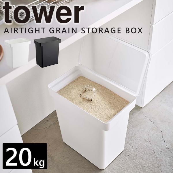 Ăт  Ăт 20kg vʃJbvt ^[ tower R 5425 CX{bNX pbL CXXgbJ[ 20kg zCg