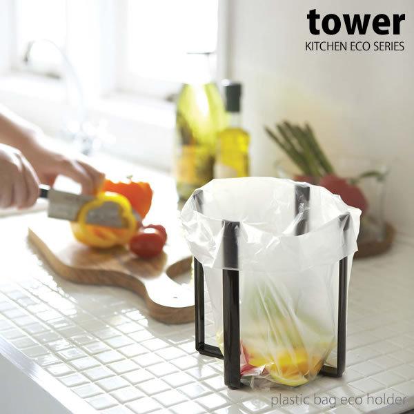 tower 山崎実業 ゴミ袋ホルダー tower ｜ スリム蓋付き分別ゴミ袋ホルダー タワー 45L 横開き