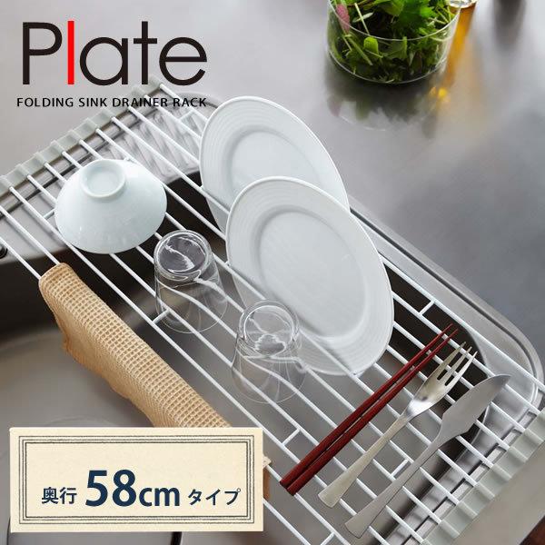 折りたたみ水切りラック Plate プレート L ホワイト 山崎実業 ヒルナンデス E 暮らしrあーる 通販 Yahoo ショッピング