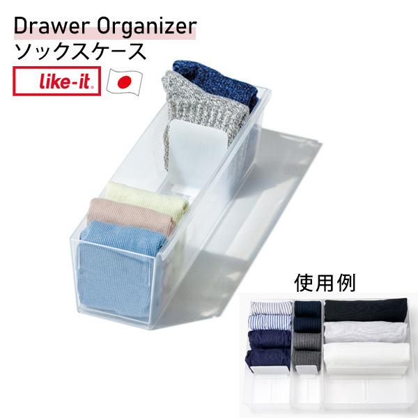 Like-it ソックスケース インナーケース 間仕切り Drawer Like-it ソックスケース インナーケース 間仕切り Drawer