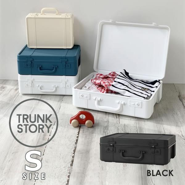 トランクストーリー Trunk Story マルチディスプレイ収納 S ブラック 収納ボックス フタ付き おしゃれ プラスチック 収納ケース Sceltevie 八幡化成 E 暮らしrあーる 通販 Yahoo ショッピング