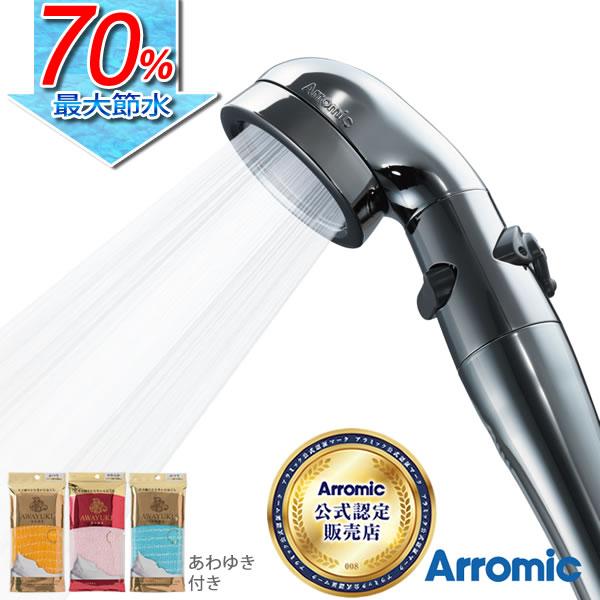 Arromic 70%節水 シルキンシャワー プレミアム ST-X1A Arromic 70%節水 シルキンシャワー プレミアム ST-X1A
