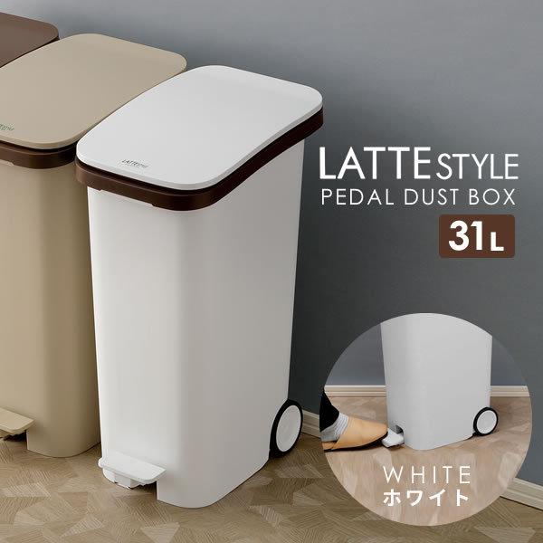 ゴミ箱 ペダル スリム ごみ箱 キャスター付き キッチン ダストボックス 2分別 ふた付き 30l 北欧 ラテスタイル ペダルダストボックス 31 日本製 リス ホワイト E 暮らしrあーる 通販 Yahoo ショッピング