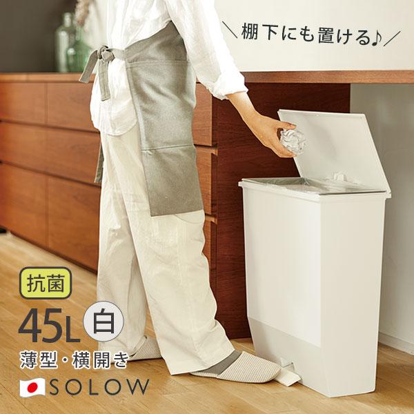 RISU(家具、インテリア) ゴミ箱 SOLOW ペダルオープンワイド RISU(家具、インテリア) ゴミ箱 SOLOW ペダルオープンワイド