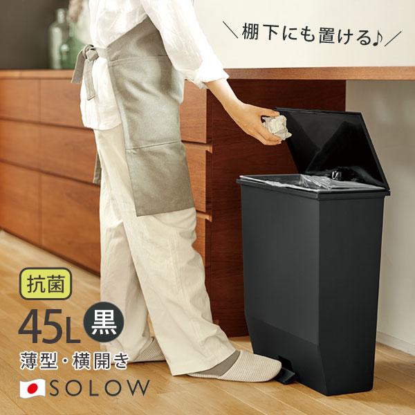 RISU(家具、インテリア) ゴミ箱 SOLOW ペダルオープンワイド RISU(家具、インテリア) ゴミ箱 SOLOW ペダルオープンワイド