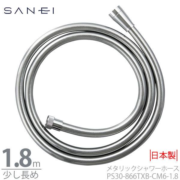 SANEI(水栓金具) シャメタリックシャワーホース ミラー PS30 SANEI(水栓金具) シャメタリックシャワーホース ミラー PS30