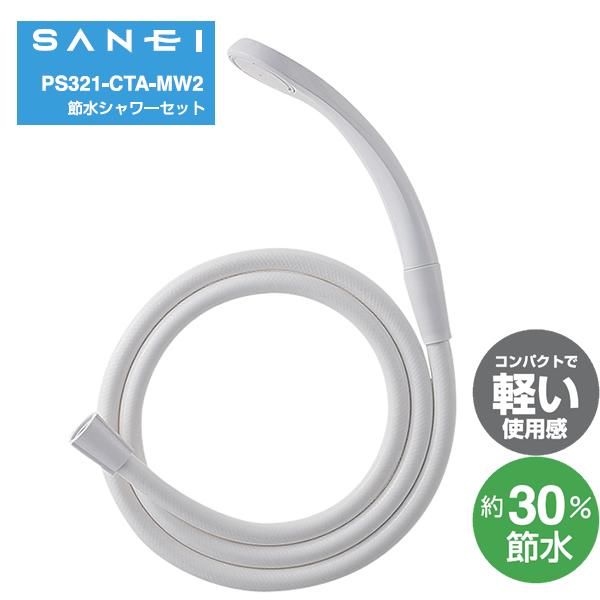 ߐV[Zbg PS321-CTA-MW2  SANEI