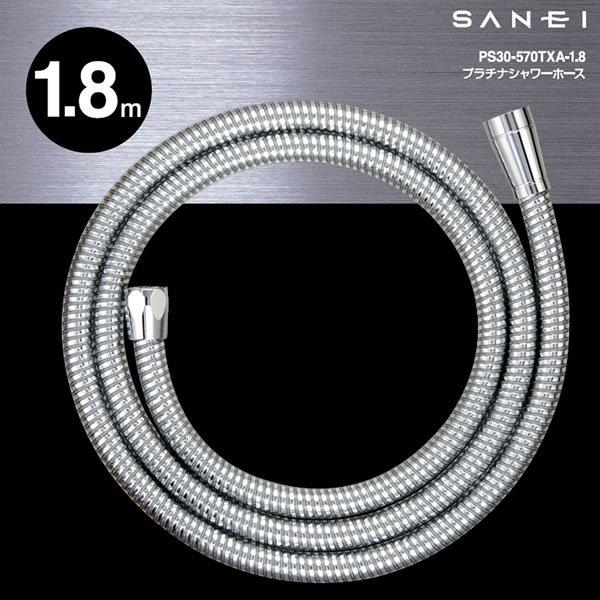 INAX プラチナシャワーホース 1.8m PS30-570TXA-1.8 SANEI : e INAX プラチナシャワーホース 1.8m PS30-570TXA-1.8 SANEI : e