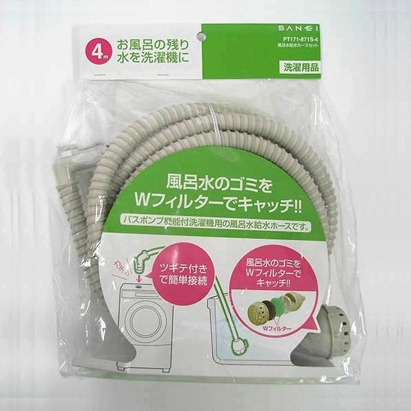 Panasonic 風呂水給水ホースセット 4m PT171-871S-4 SANEI : e Panasonic 風呂水給水ホースセット 4m PT171-871S-4 SANEI : e