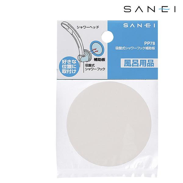 zՎV[tbN ⏕ PP78  SANEI