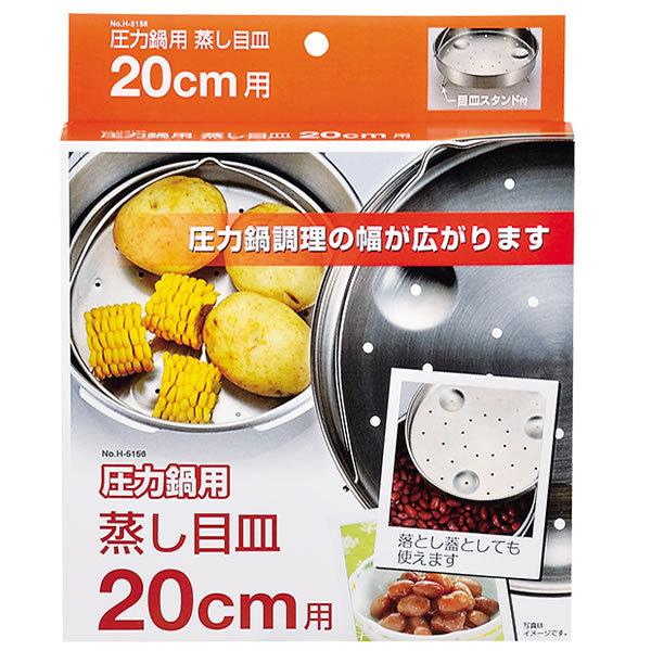 パール金属 圧力鍋用蒸し目皿 20cm用 H-5036 : e-暮らしRあーる パール金属 圧力鍋用蒸し目皿 20cm用 H-5036 : e-暮らしRあーる