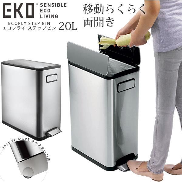 EKO エコフライステップビン 20L EK9377MT-20L (ゴミ箱(ごみ箱 EKO エコフライステップビン 20L EK9377MT-20L (ゴミ箱(ごみ箱