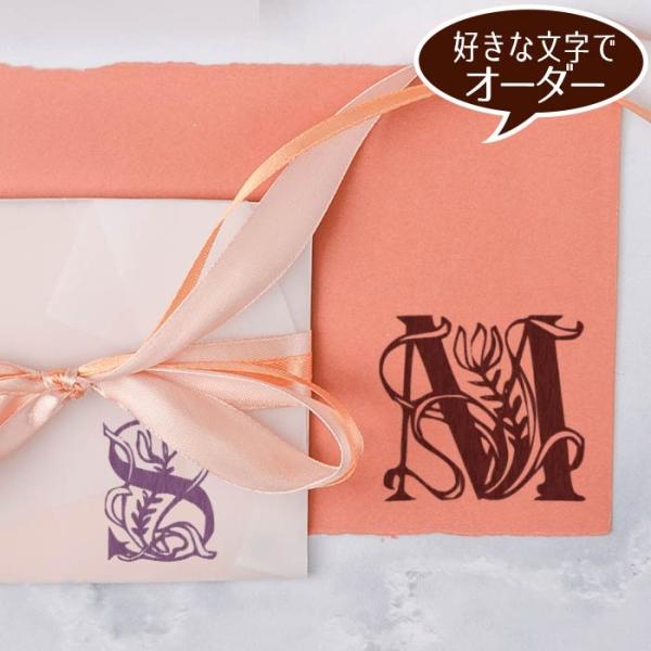 くるくるの葉っぱと花と… イニシャルスタンプ はんこ ウェディング