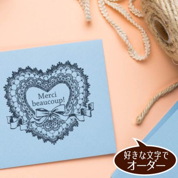 ハートのレース メッセージ ショップ ロゴ スタンプ 結婚 イニシャル お名前 はんこ 【メール便ＯＫ】
