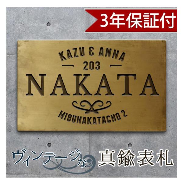 表札 戸建て オーダー 真鍮 ヴィンテージ 【ラベルデザイン】 80×130mm 極厚3mm  アンティーク マンション ネームプレート ガーデン