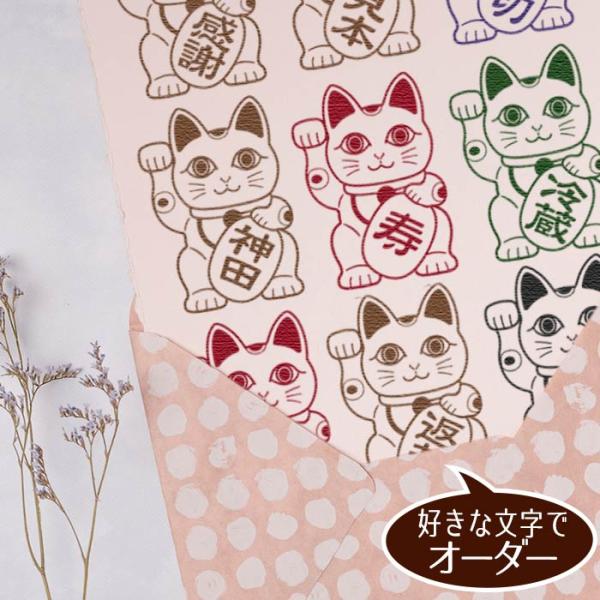 招き猫 ★ オーダー ★ スタンプ お名前 はんこ ショップ ロゴ