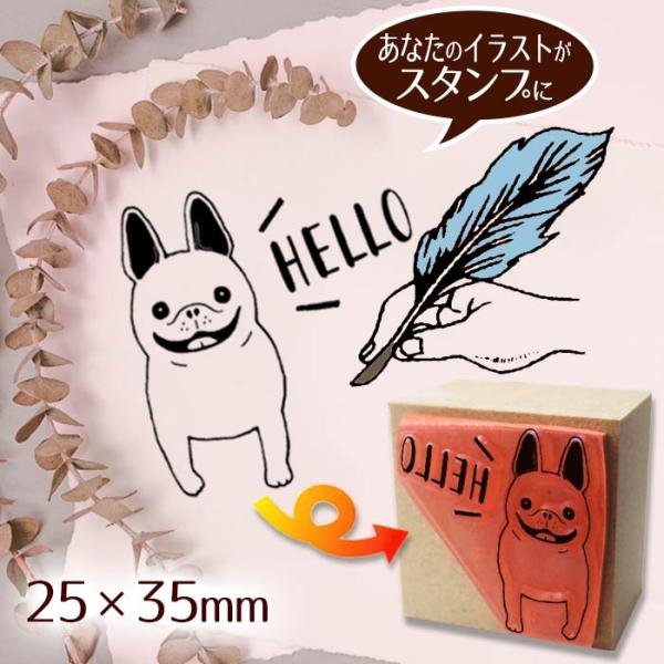2.5×3.5cm フルオーダー スタンプ【あなたのデザインがそのままスタンプに】ゴム印★オリジナル 入稿【メール便ＯＫ】