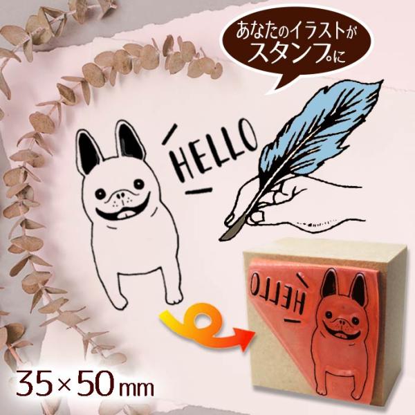 3.5×5cm フルオーダー スタンプ【あなたのデザインがそのままスタンプに】ゴム印★オリジナル 入稿【メール便ＯＫ】