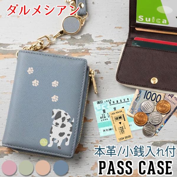 パスケース 本革 リール付き 定期入れ 二つ折り 【 ダルメシアン 】 犬 レディース 入学祝い 就職祝い プレゼント おしゃれ ICカードケース 東京アンティーク
