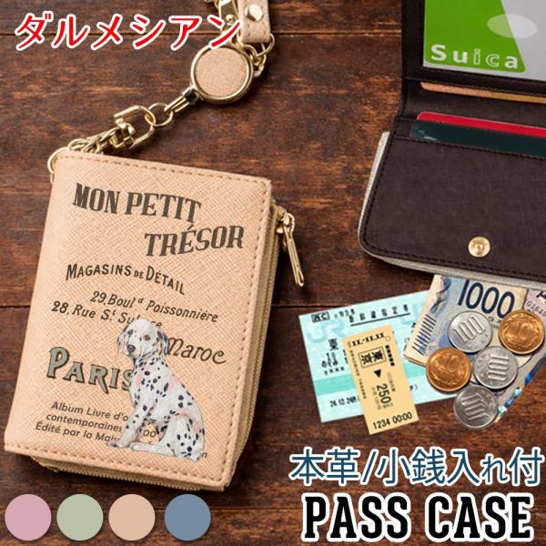 パスケース 本革 リール付き 定期入れ 二つ折り 【 ダルメシアン 】犬 ヴィンテージドッグ レディース 就職祝い かわいい おしゃれ 東京アンティーク