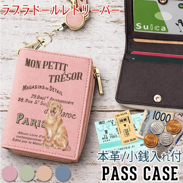 パスケース 本革 リール付き 定期入れ 二つ折り 【 ラブラドールレトリーバー 】犬 ヴィンテージドッグ レディース かわいい おしゃれ 東京アンティーク