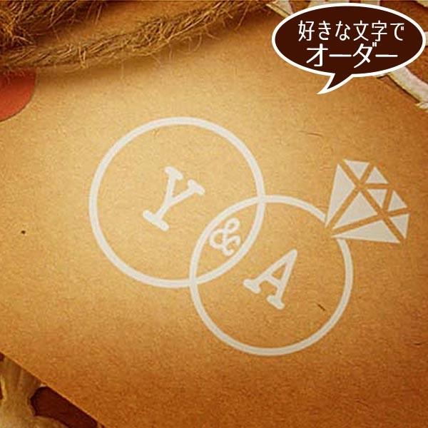 新郎新婦のイニシャルで オーダー スタンプ★ エンゲージリングの イニシャルスタンプ 【メール便ＯＫ】