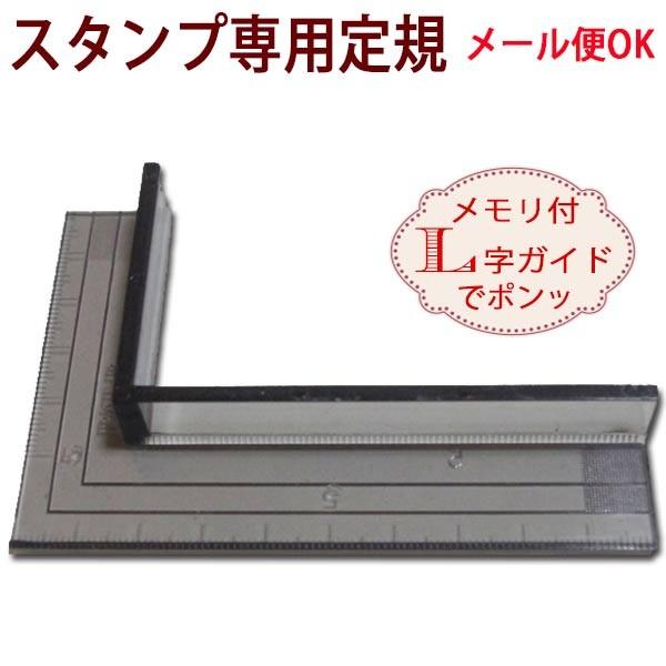 メモリのガイド付き スタンプスケール