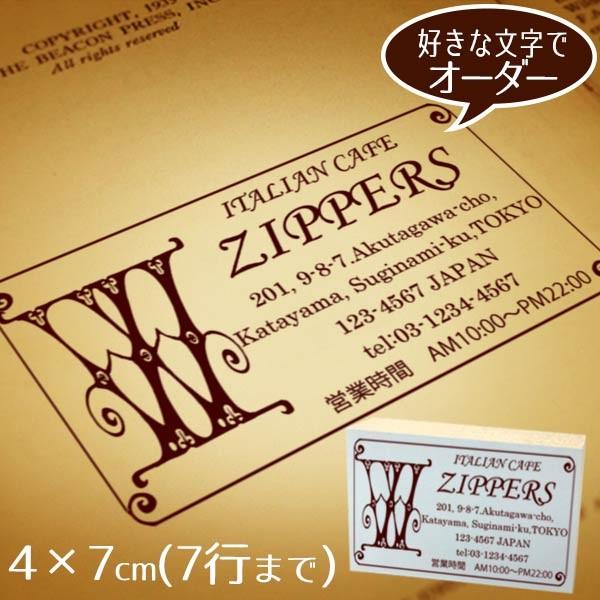 住所印 おしゃれ ゴム印 4×7cm ◆クラシカルなイニシャルフレーム【デザイナーにお任せ】 アドレススタンプ オーダー ショップ印
