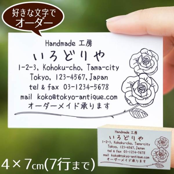 住所印 おしゃれ ゴム印 4×7cm ◆私の書斎の窓辺 オーダースタンプ【デザイナーにお任せ】 アドレススタンプ  ショップ印