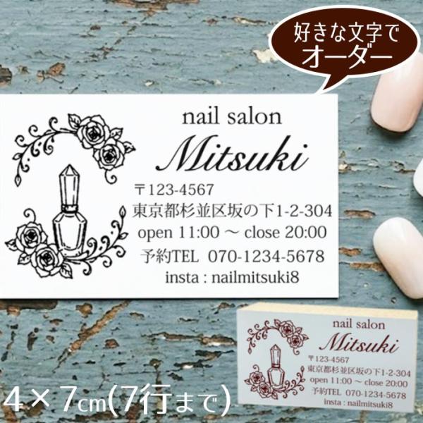 住所印 ゴム印 オーダー 4×7cm 大きめサイズ ネイルサロン専用 アドレススタンプ おしゃれ ショップ印