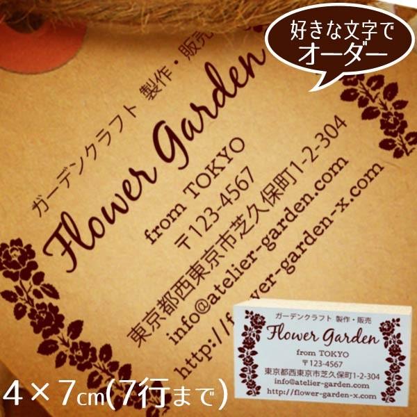 住所印 おしゃれ ゴム印 4×7cm ◆優しい植物のナチュラルフレーム オーダースタンプ【デザイナーにお任せ】 アドレス ショップ印