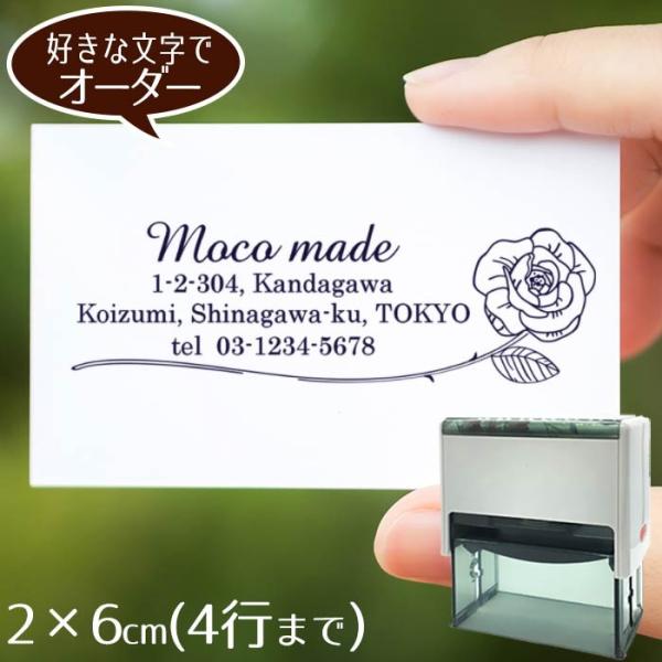 住所印 ゴム印 社判 スタンプ オーダー ショップ印  2×6cmインク内蔵型◆私の書斎の窓辺 オーダースタンプ【デザイナーにお任せ】