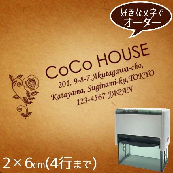 住所印 ゴム印 社判 スタンプ オーダー ショップ印 2×6cmインク内蔵型◆お花に囲まれたオーダースタンプ【デザイナーにお任せ】