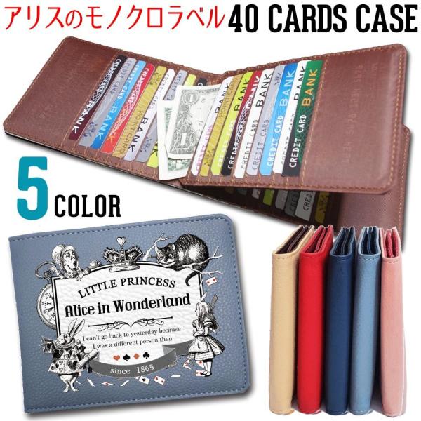 カードケース 大容量 薄型 スリム 40枚 メンズ レディース コンパクト 【 アリスのモノクロラベル 】 東京アンティーク